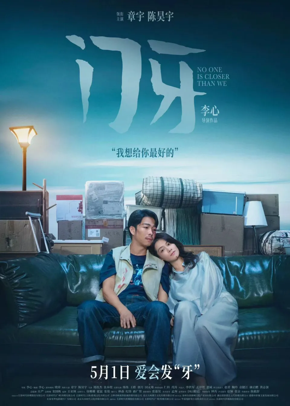电影门牙中的陈昊宇与人物关系场景